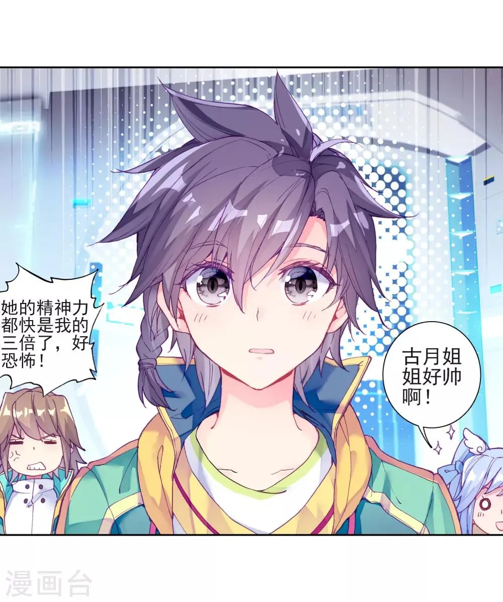 第184话 暴增的精神力2 第14页