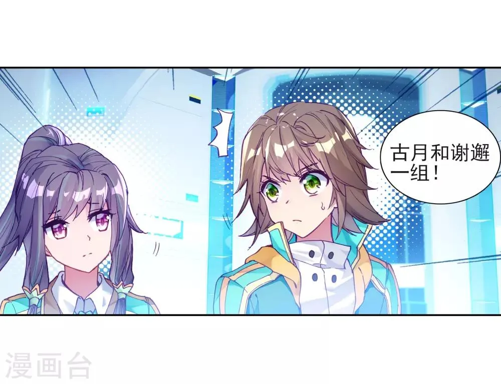 第184话 暴增的精神力2 第21页