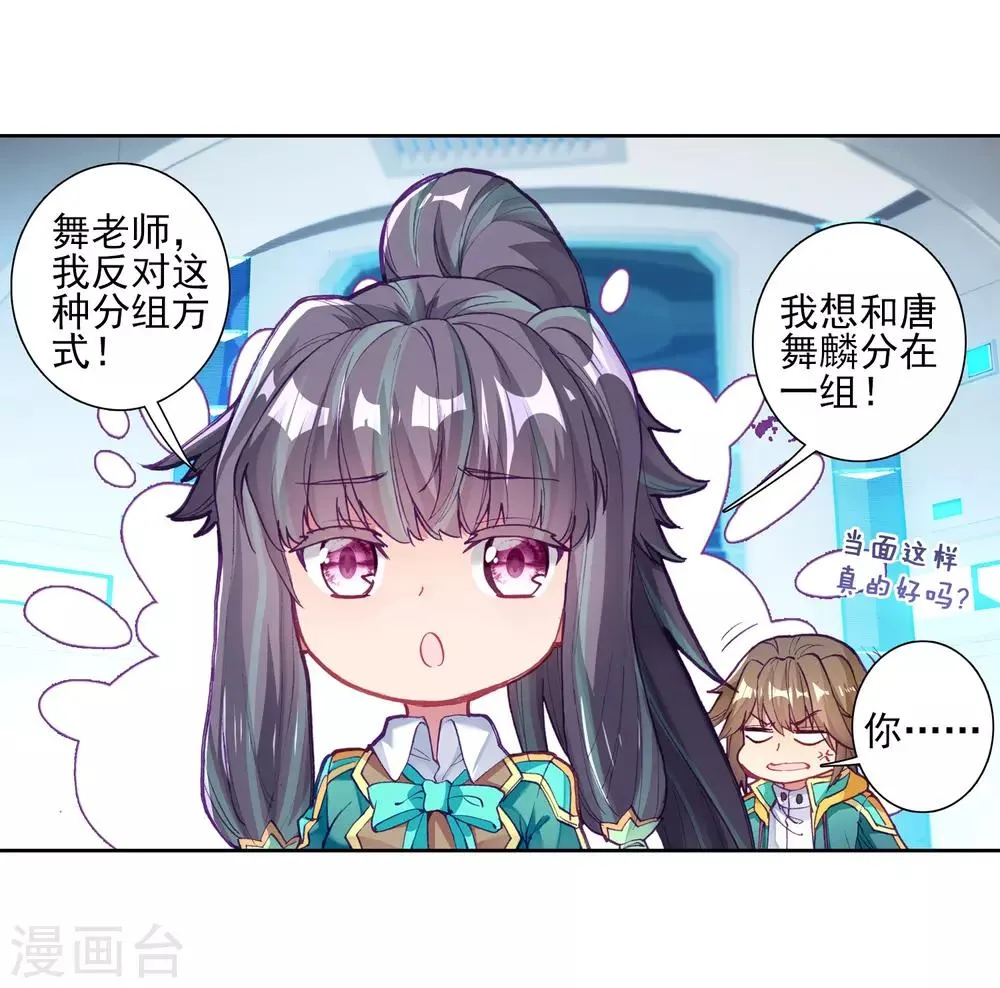 第185话 唐舞麟的千年魂环1 第3页