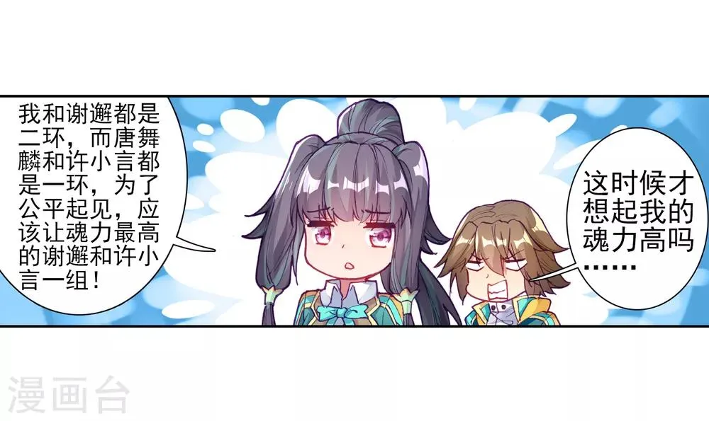 第185话 唐舞麟的千年魂环1 第4页