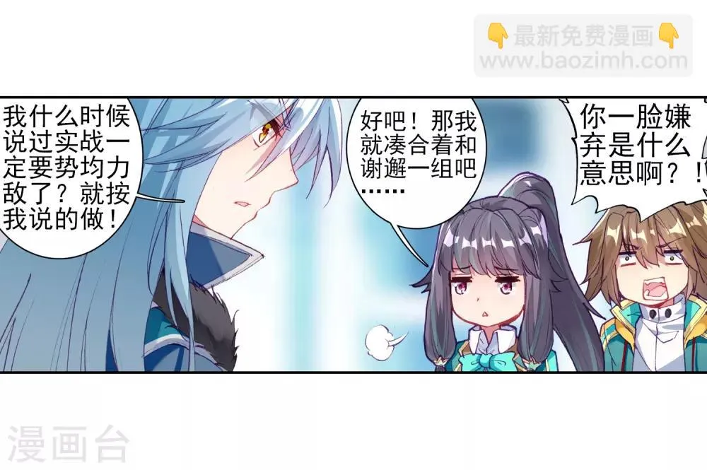 第185话 唐舞麟的千年魂环1 第5页