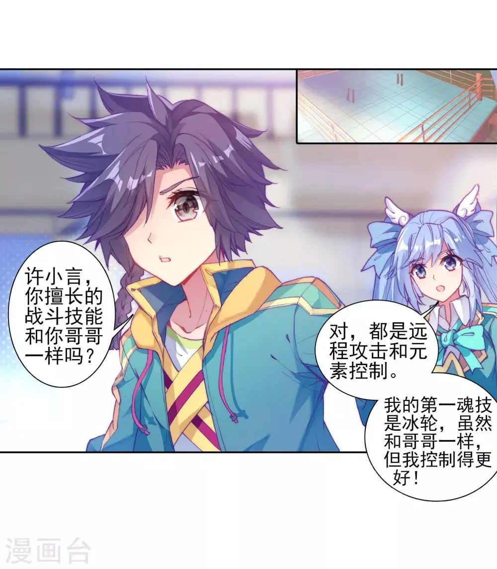 第185话 唐舞麟的千年魂环1 第6页