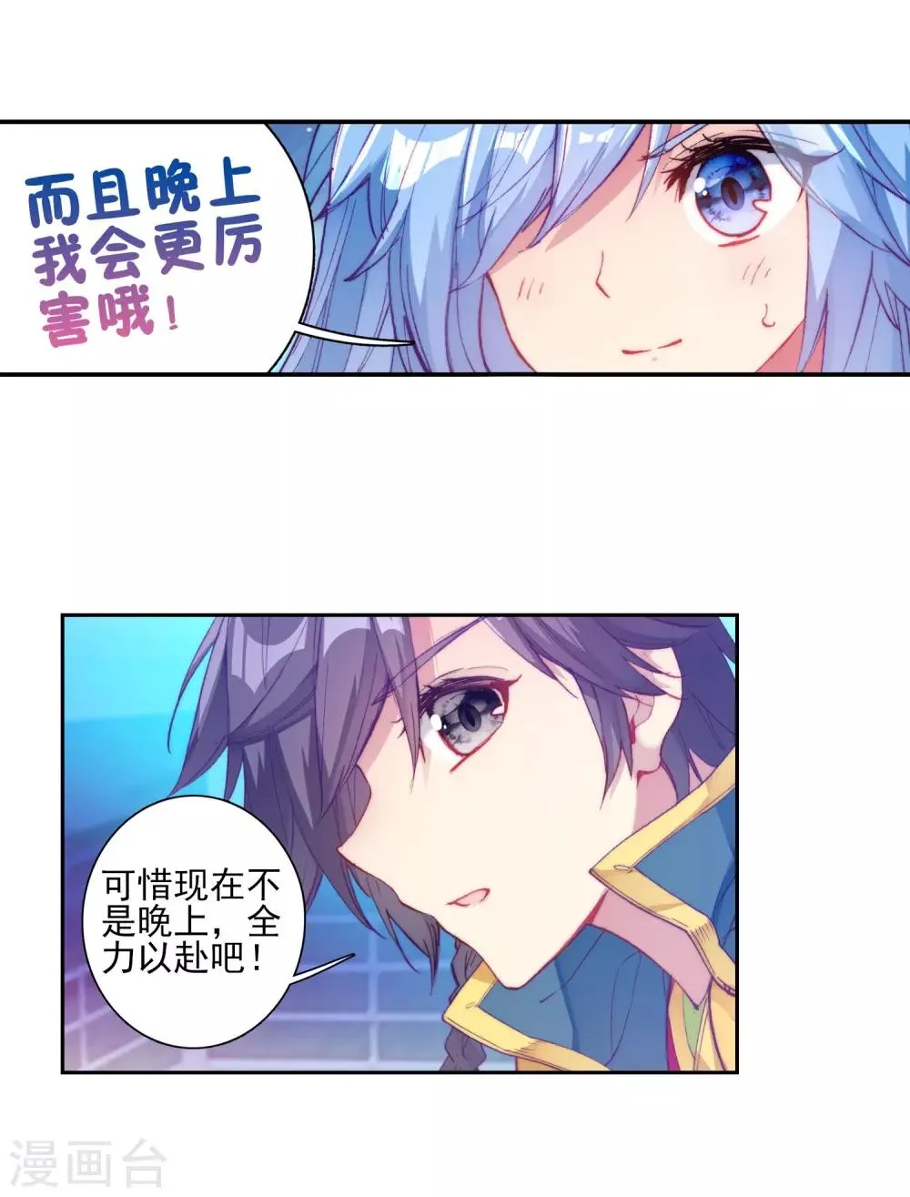 第185话 唐舞麟的千年魂环1 第7页