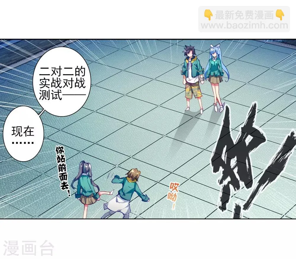 第185话 唐舞麟的千年魂环1 第10页