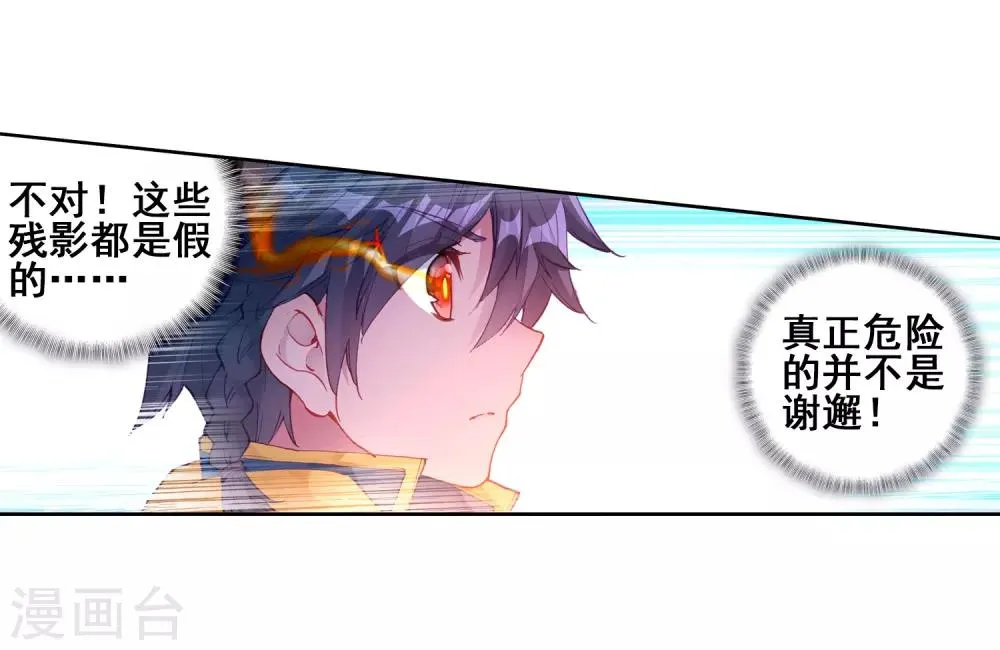 第185话 唐舞麟的千年魂环1 第14页