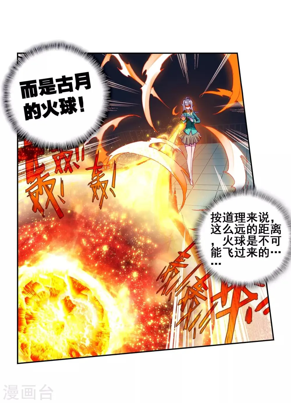 第185话 唐舞麟的千年魂环1 第15页