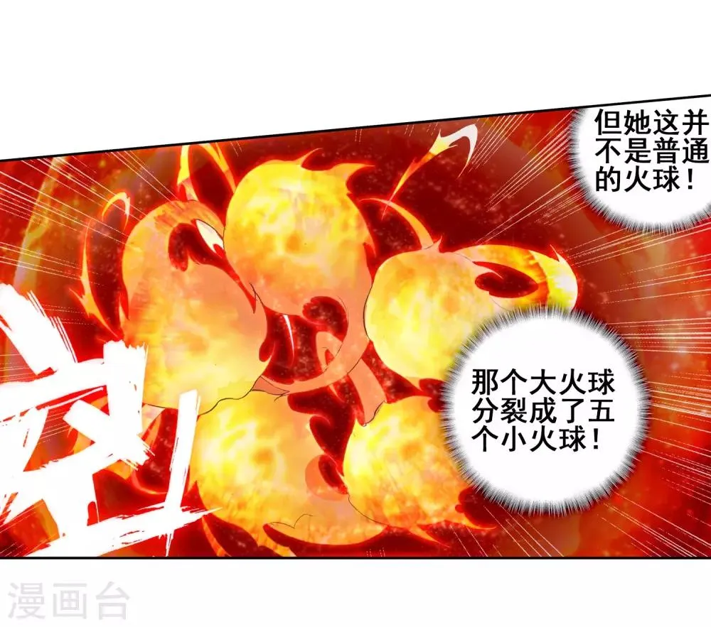 第185话 唐舞麟的千年魂环1 第18页