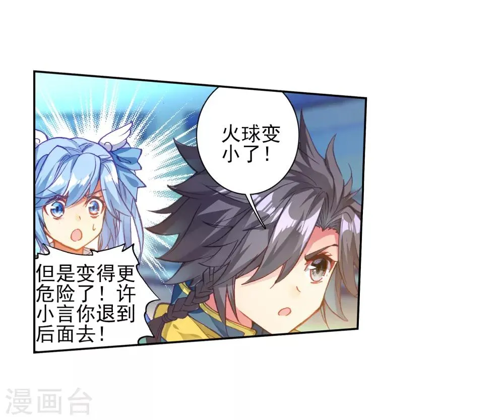 第185话 唐舞麟的千年魂环1 第20页