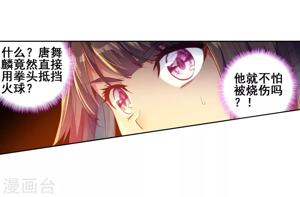 第185话 唐舞麟的千年魂环1 第23页