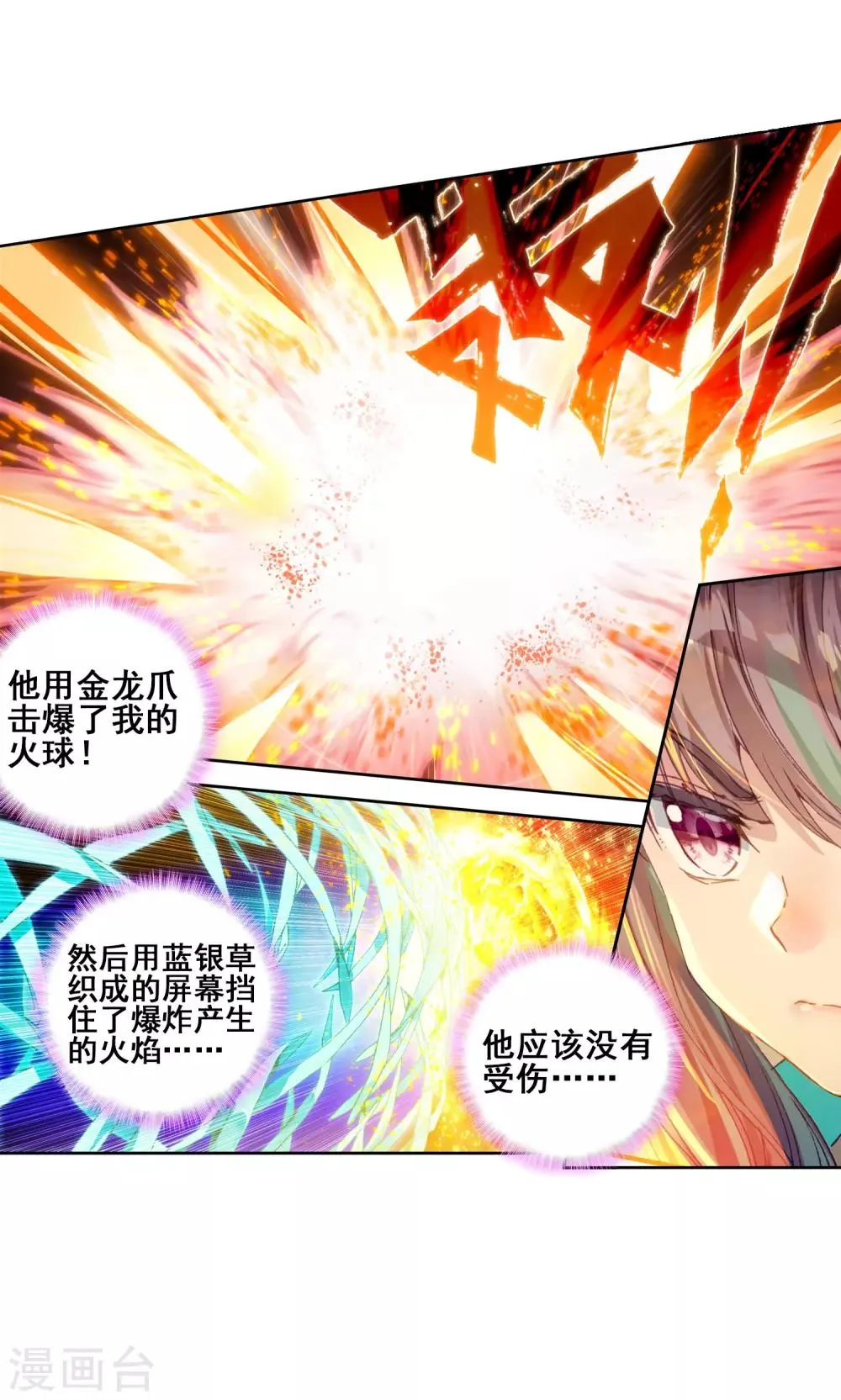 第185话 唐舞麟的千年魂环1 第24页