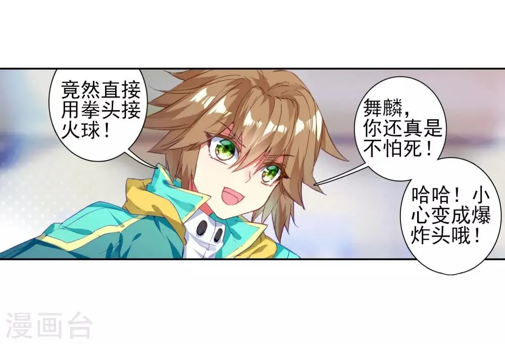 第186话 唐舞麟的千年魂环2 第3页
