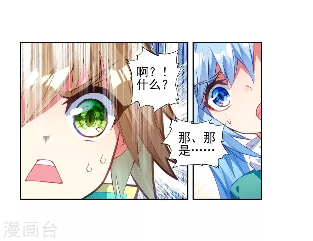 第186话 唐舞麟的千年魂环2 第6页