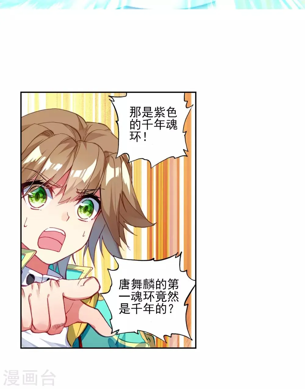 第186话 唐舞麟的千年魂环2 第9页