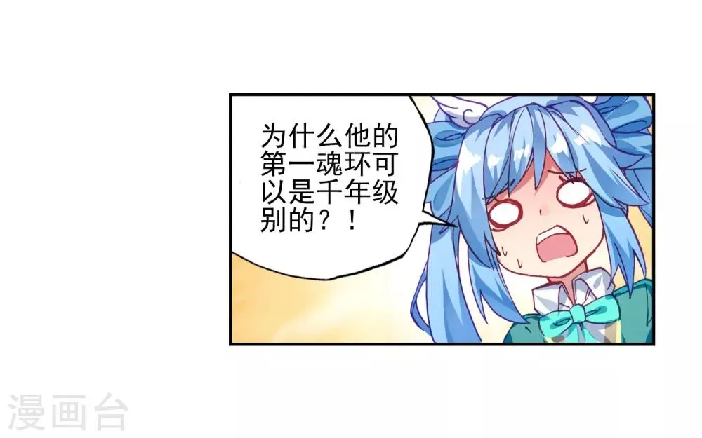第186话 唐舞麟的千年魂环2 第10页