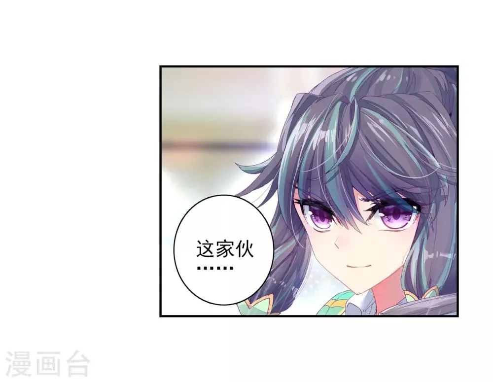 第186话 唐舞麟的千年魂环2 第11页