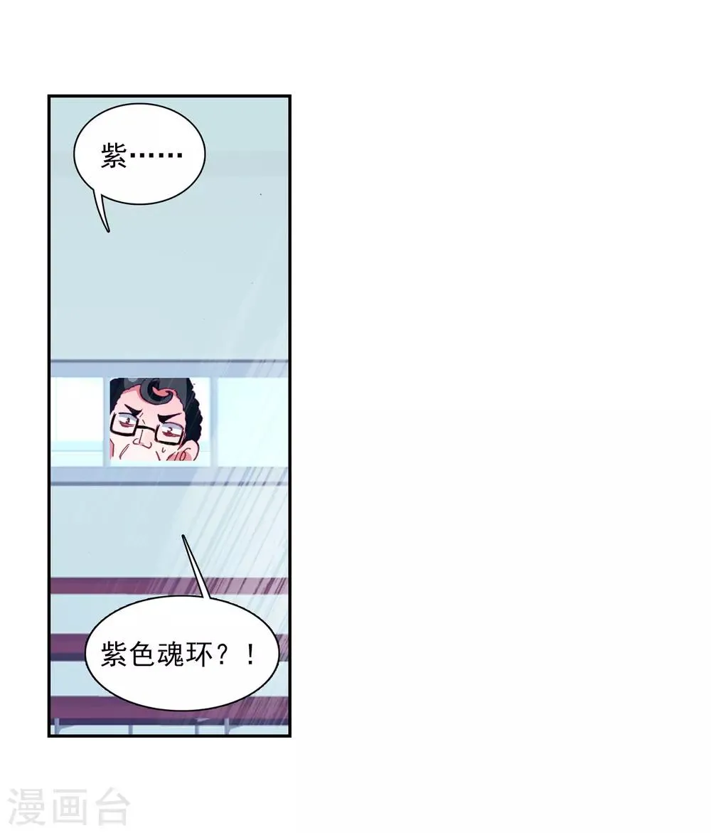 第186话 唐舞麟的千年魂环2 第12页