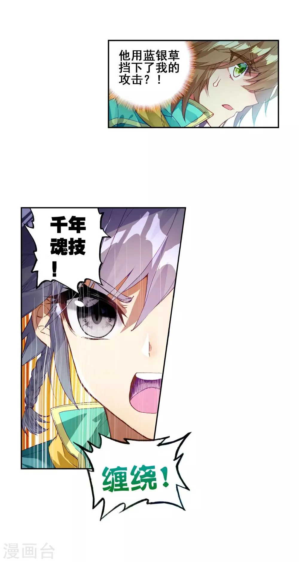 第186话 唐舞麟的千年魂环2 第17页