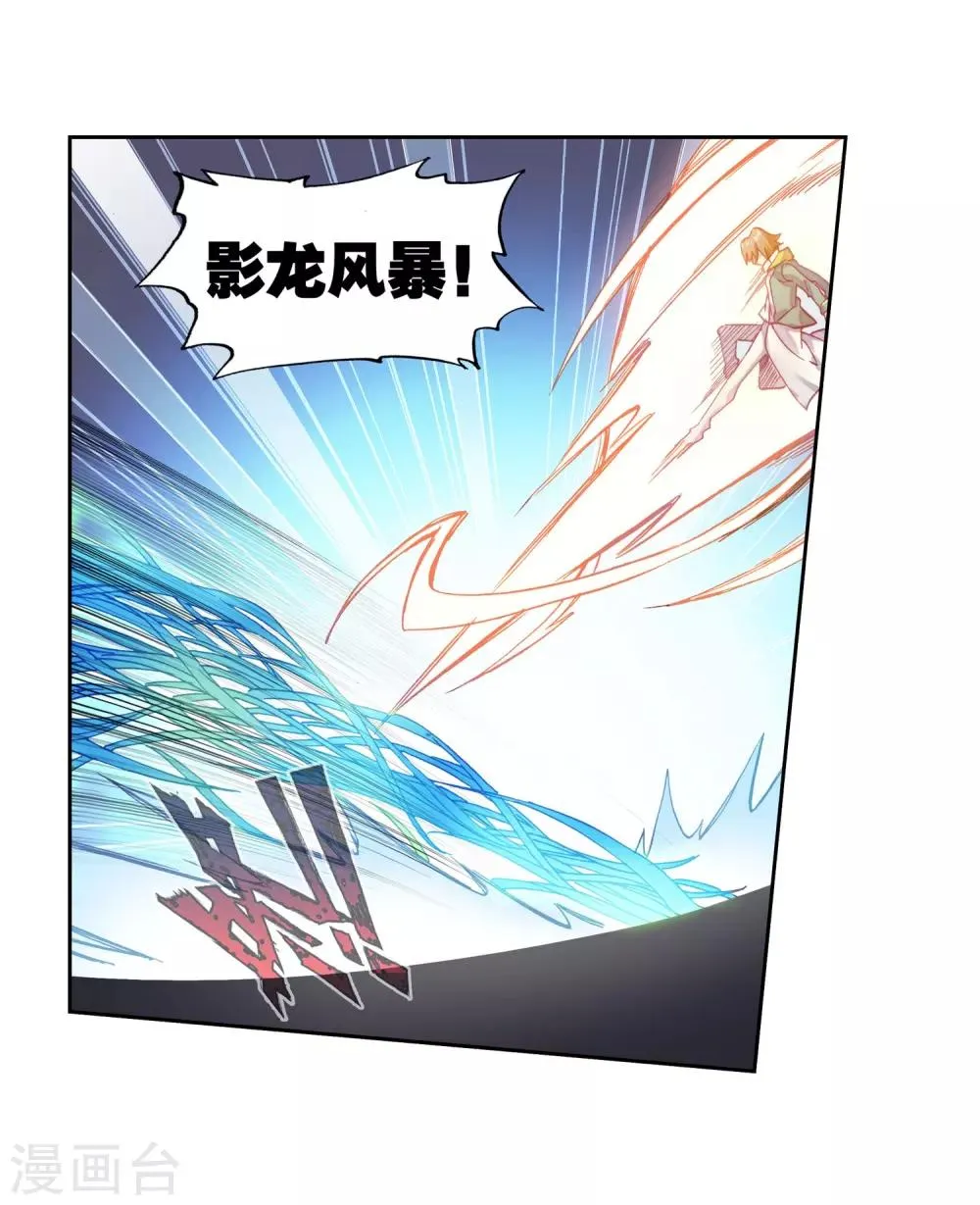 第186话 唐舞麟的千年魂环2 第20页
