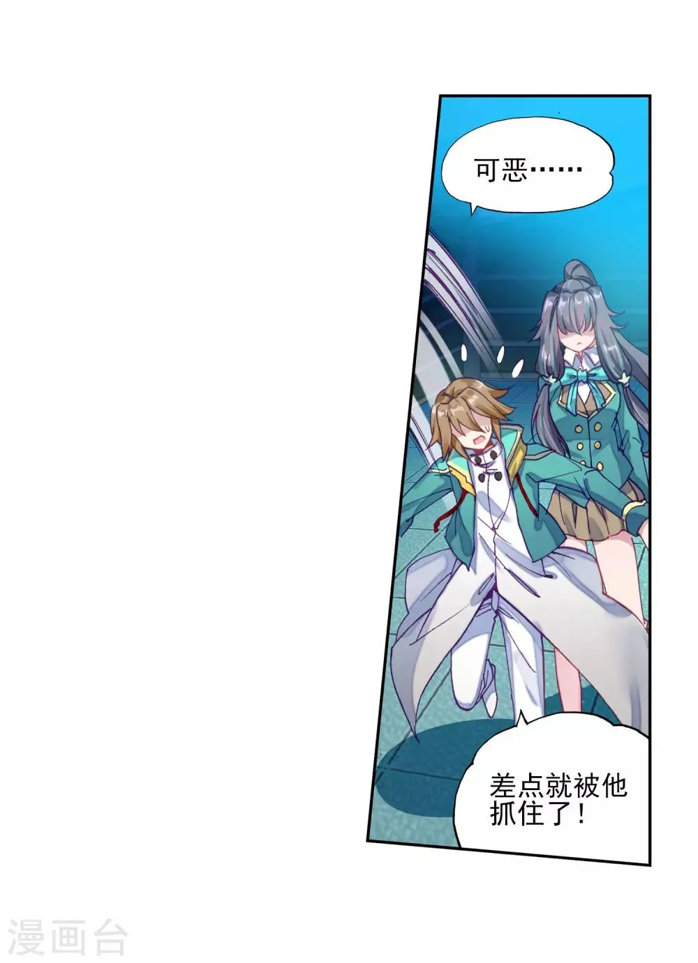 第186话 唐舞麟的千年魂环2 第21页