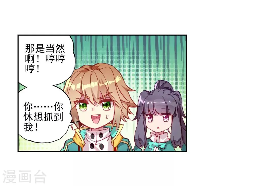 第186话 唐舞麟的千年魂环2 第23页