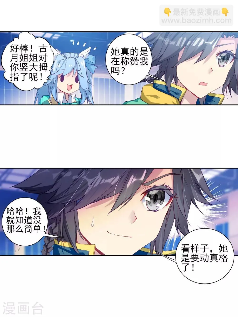 第186话 唐舞麟的千年魂环2 第26页
