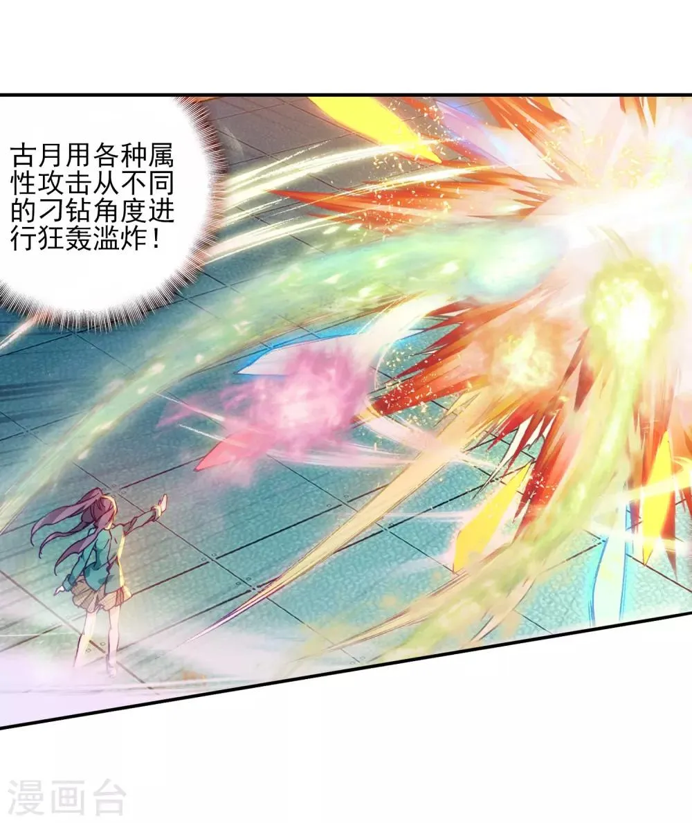 第187话 千年蓝银草的威力1 第3页
