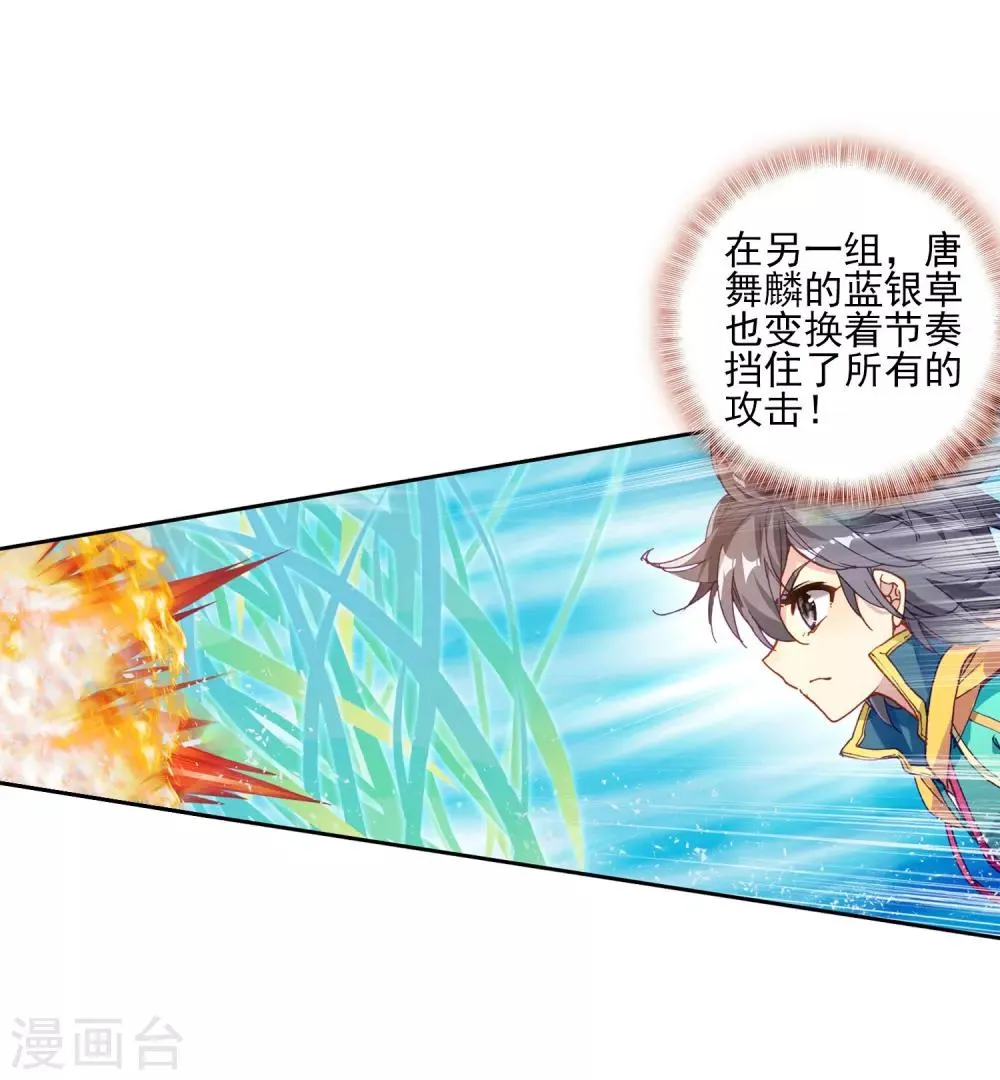 第187话 千年蓝银草的威力1 第4页