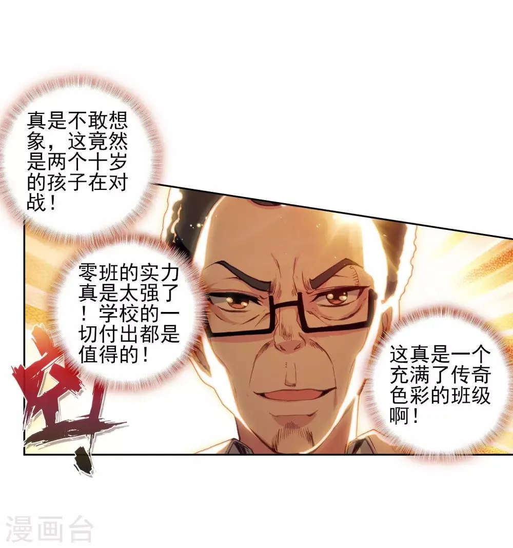 第187话 千年蓝银草的威力1 第5页