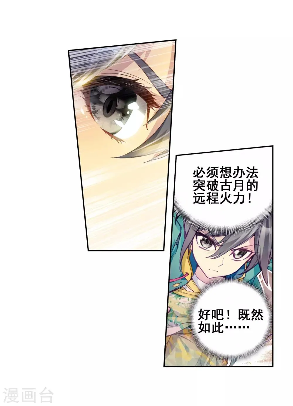 第187话 千年蓝银草的威力1 第9页