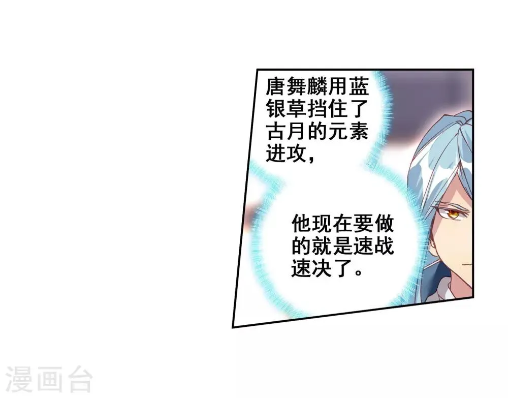 第187话 千年蓝银草的威力1 第12页
