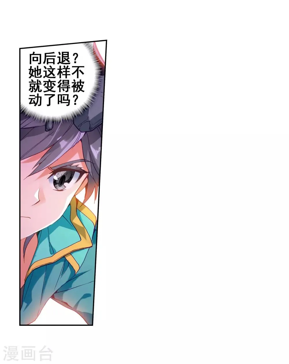 第187话 千年蓝银草的威力1 第14页