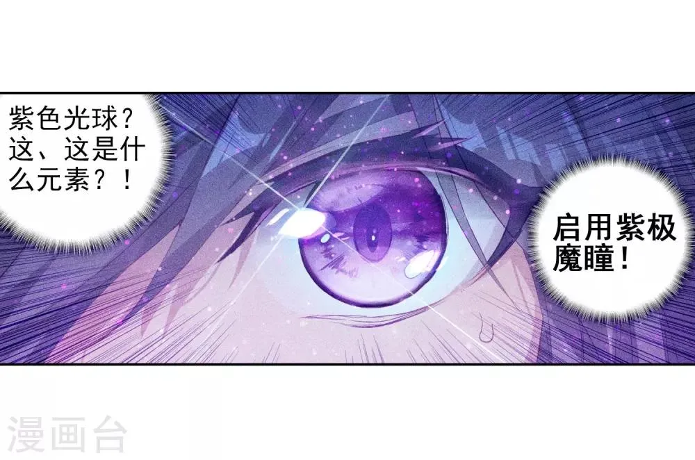 第187话 千年蓝银草的威力1 第16页