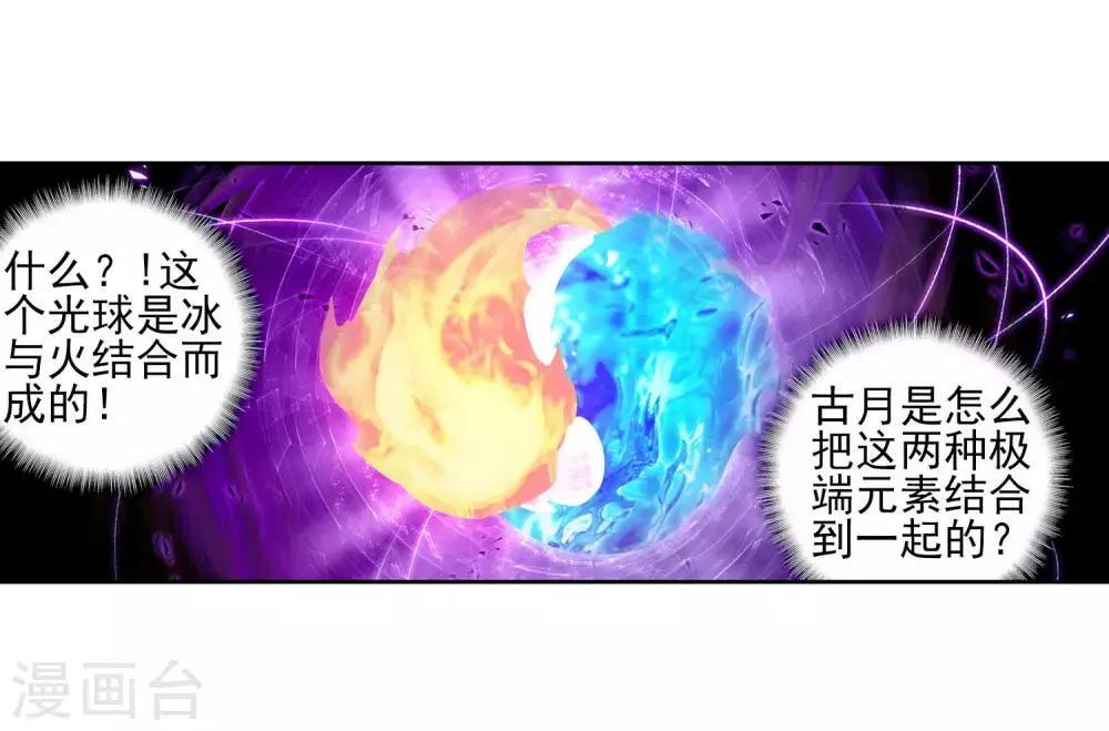 第187话 千年蓝银草的威力1 第17页