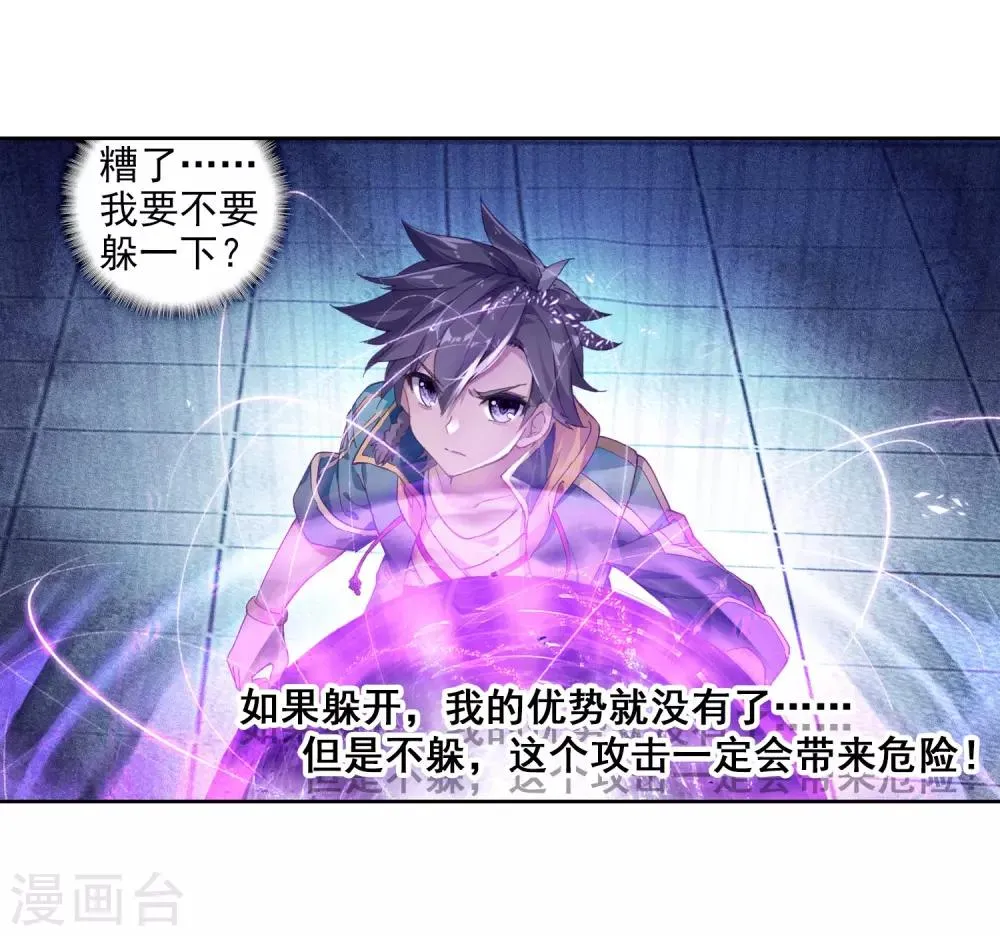 第187话 千年蓝银草的威力1 第18页