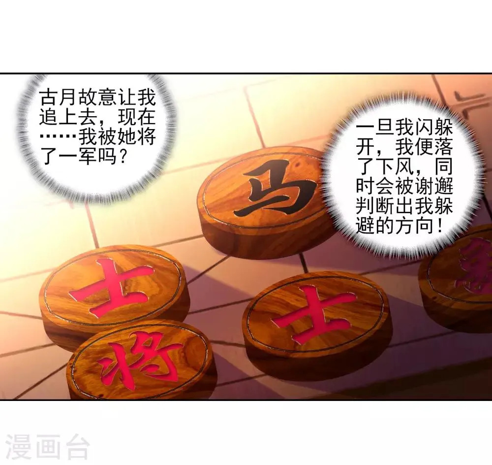 第187话 千年蓝银草的威力1 第19页