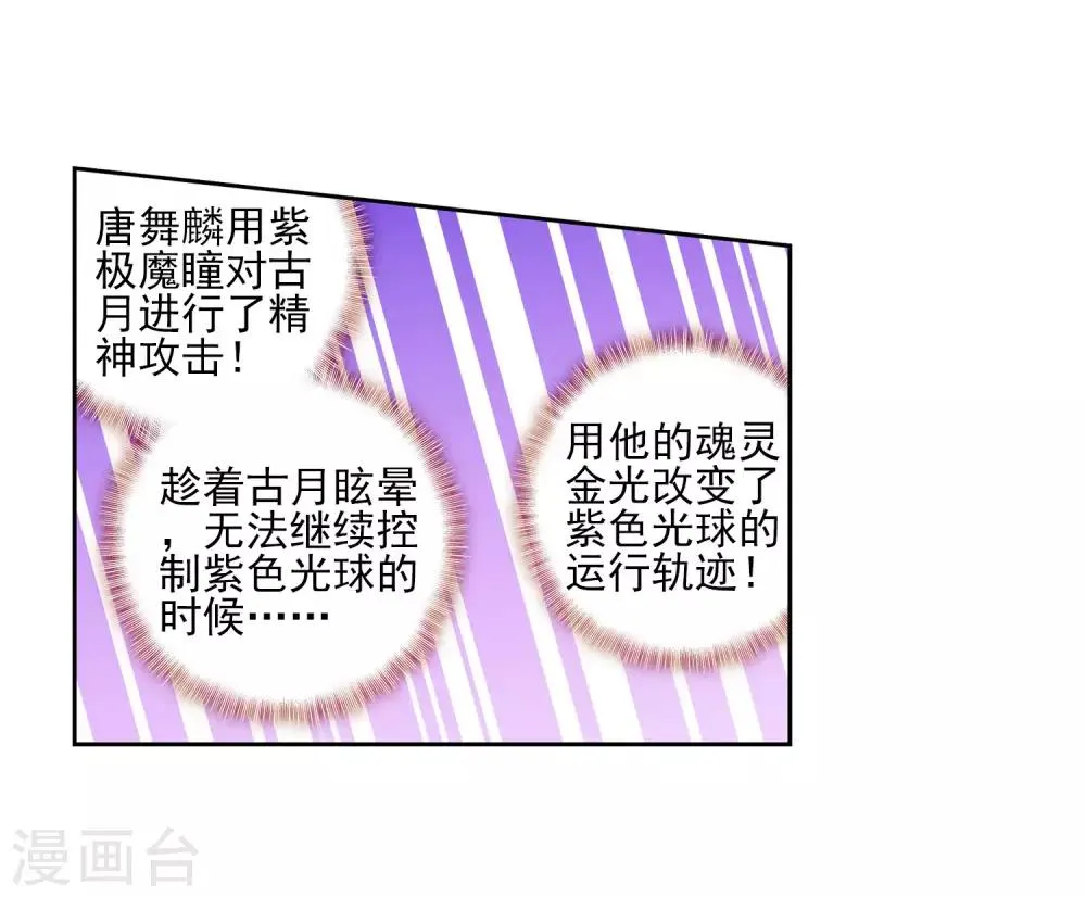 第187话 千年蓝银草的威力1 第23页