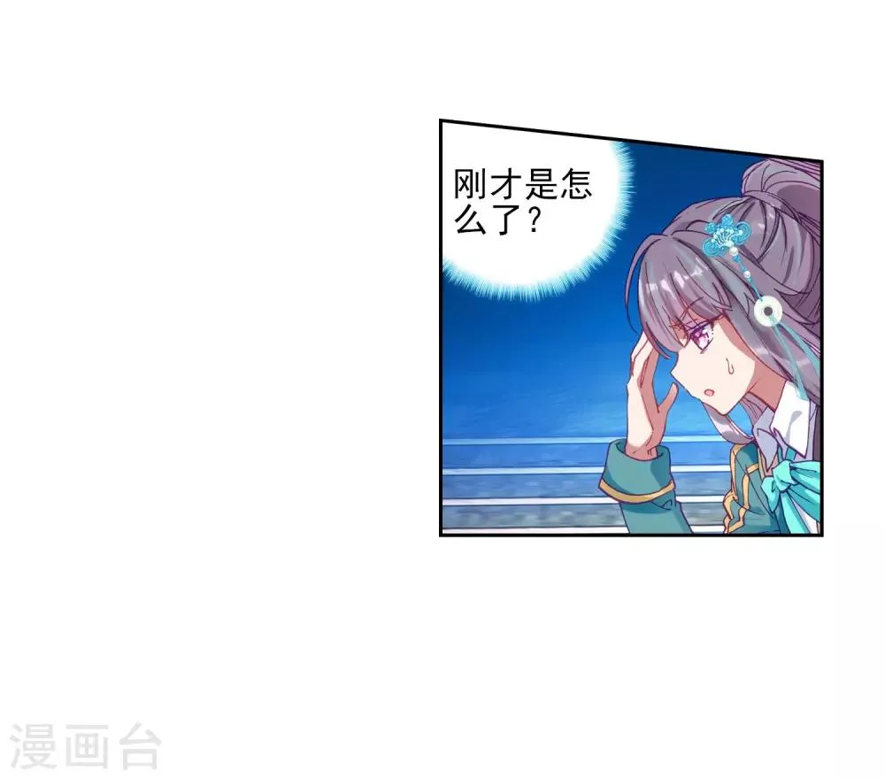 第187话 千年蓝银草的威力1 第24页