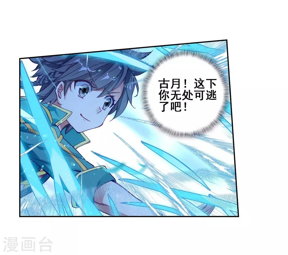 第188话 千年蓝银草的威力2 第9页
