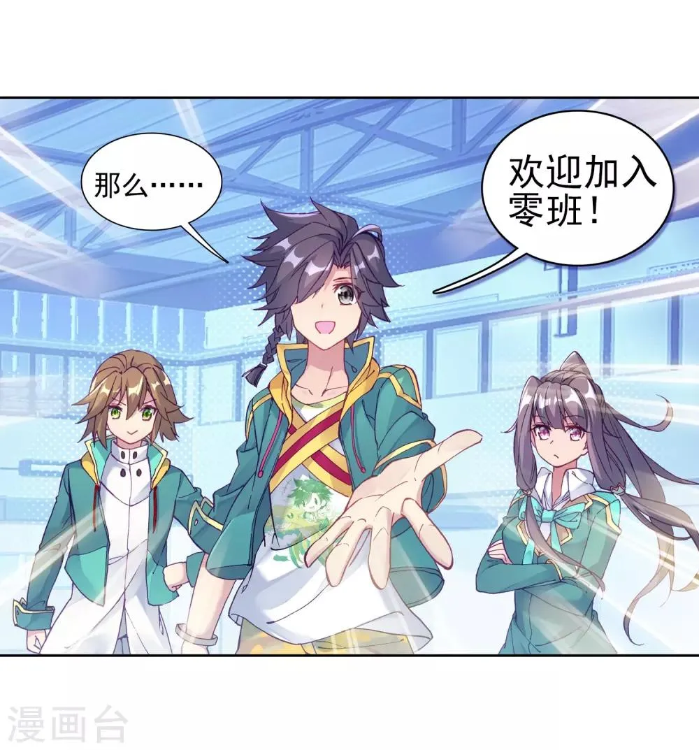 第189话 欢迎加入零班1 第8页