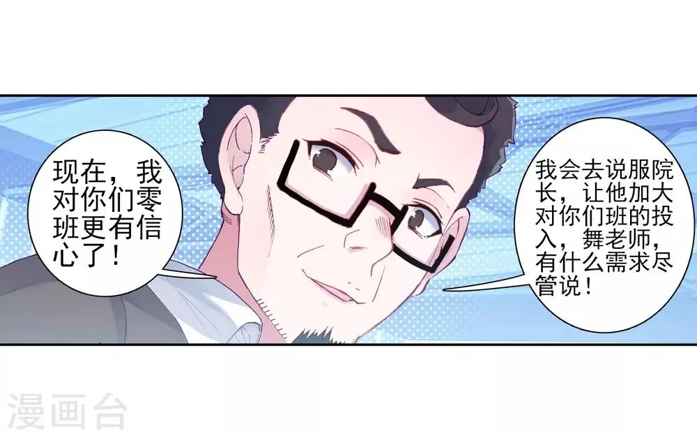 第189话 欢迎加入零班1 第10页