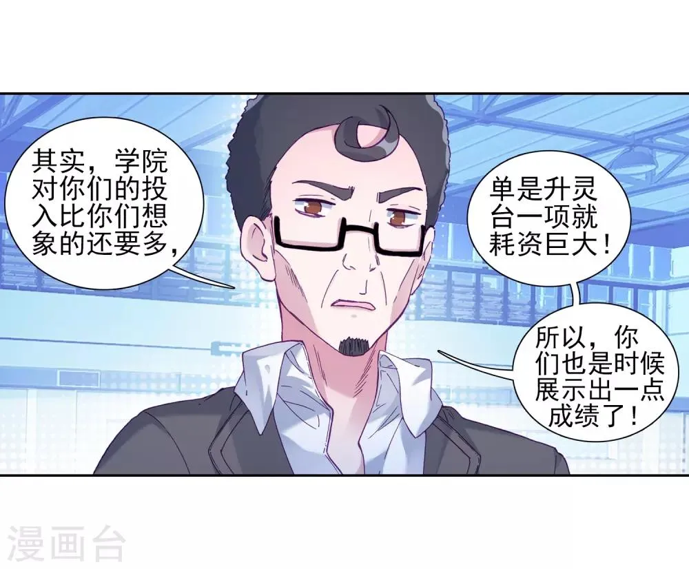 第189话 欢迎加入零班1 第16页