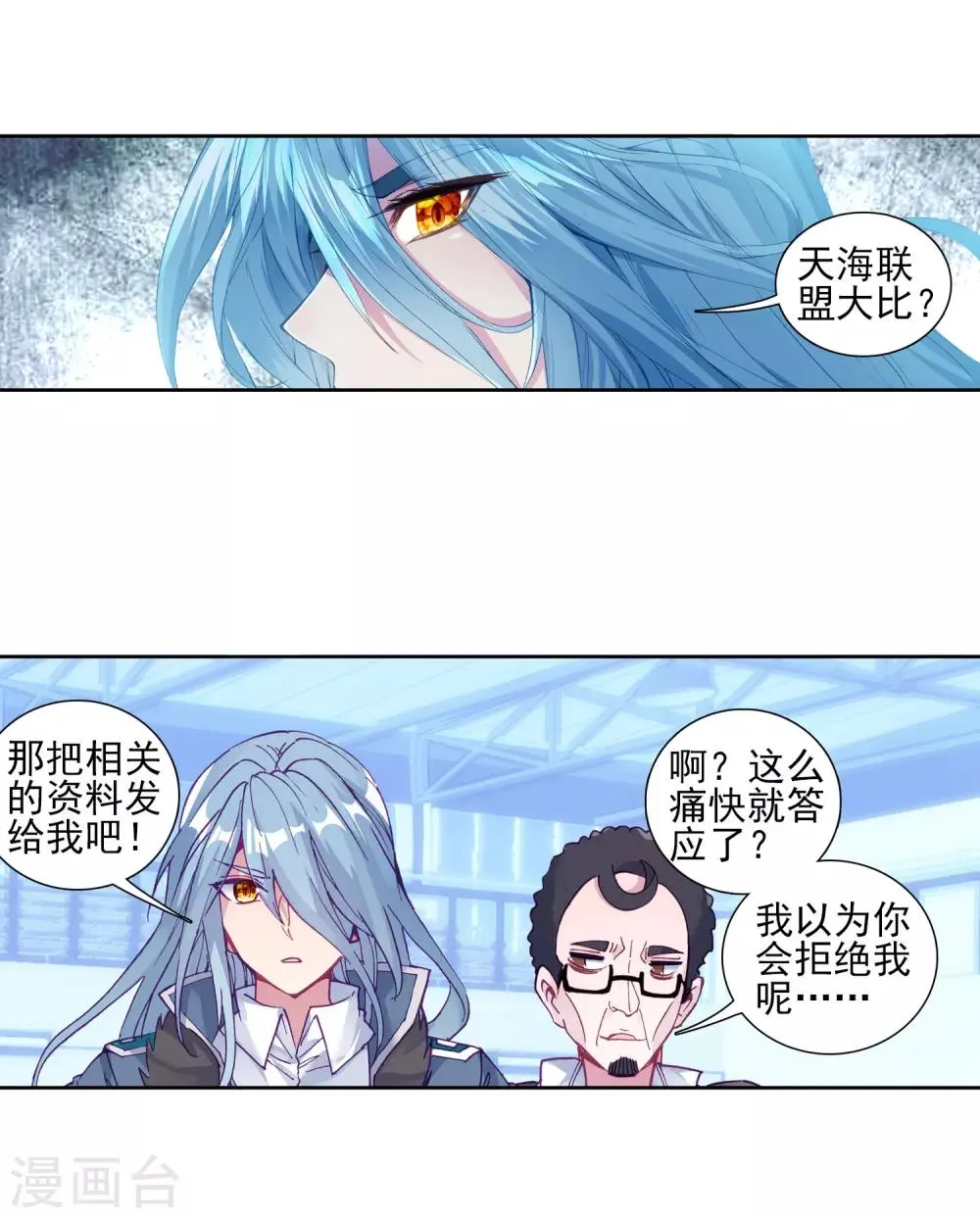 第189话 欢迎加入零班1 第18页
