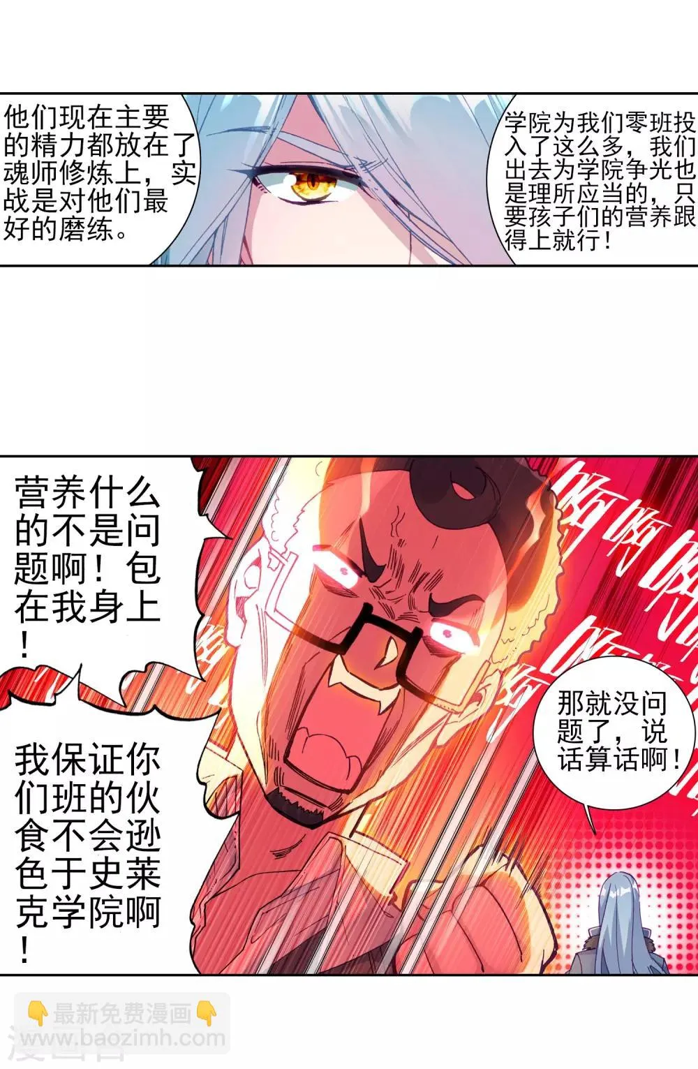 第189话 欢迎加入零班1 第19页