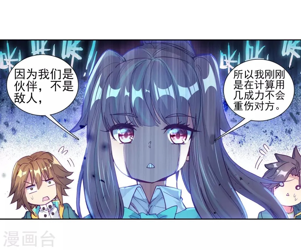 第190话 欢迎加入零班2 第3页