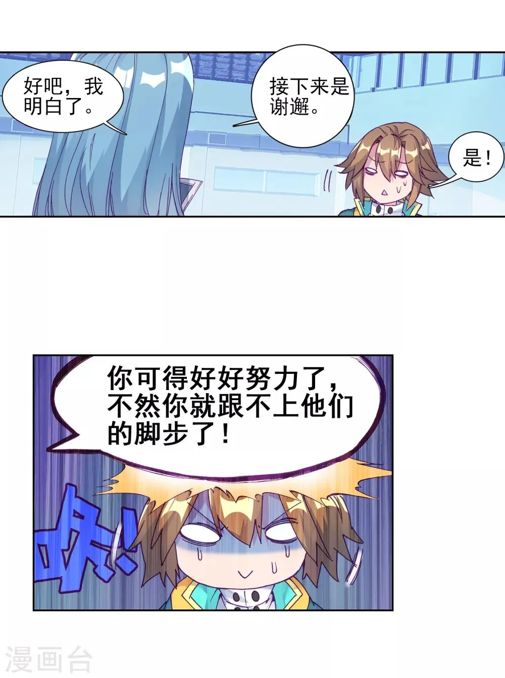 第190话 欢迎加入零班2 第4页