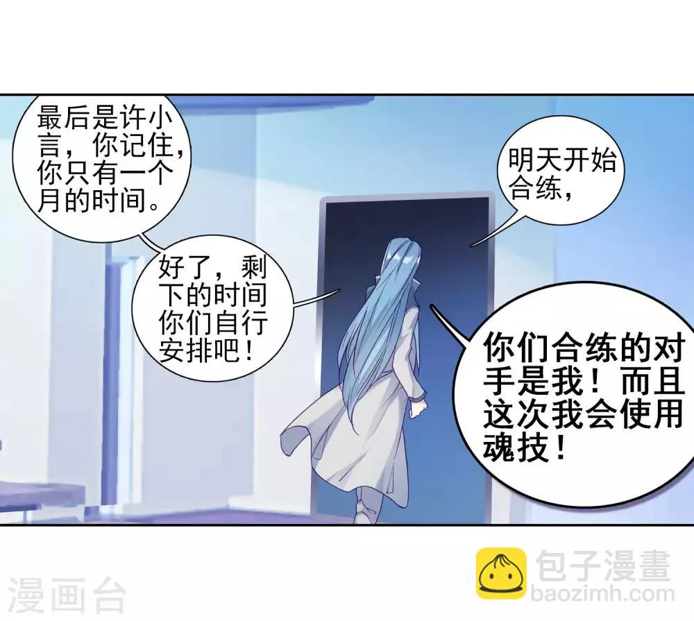 第190话 欢迎加入零班2 第6页
