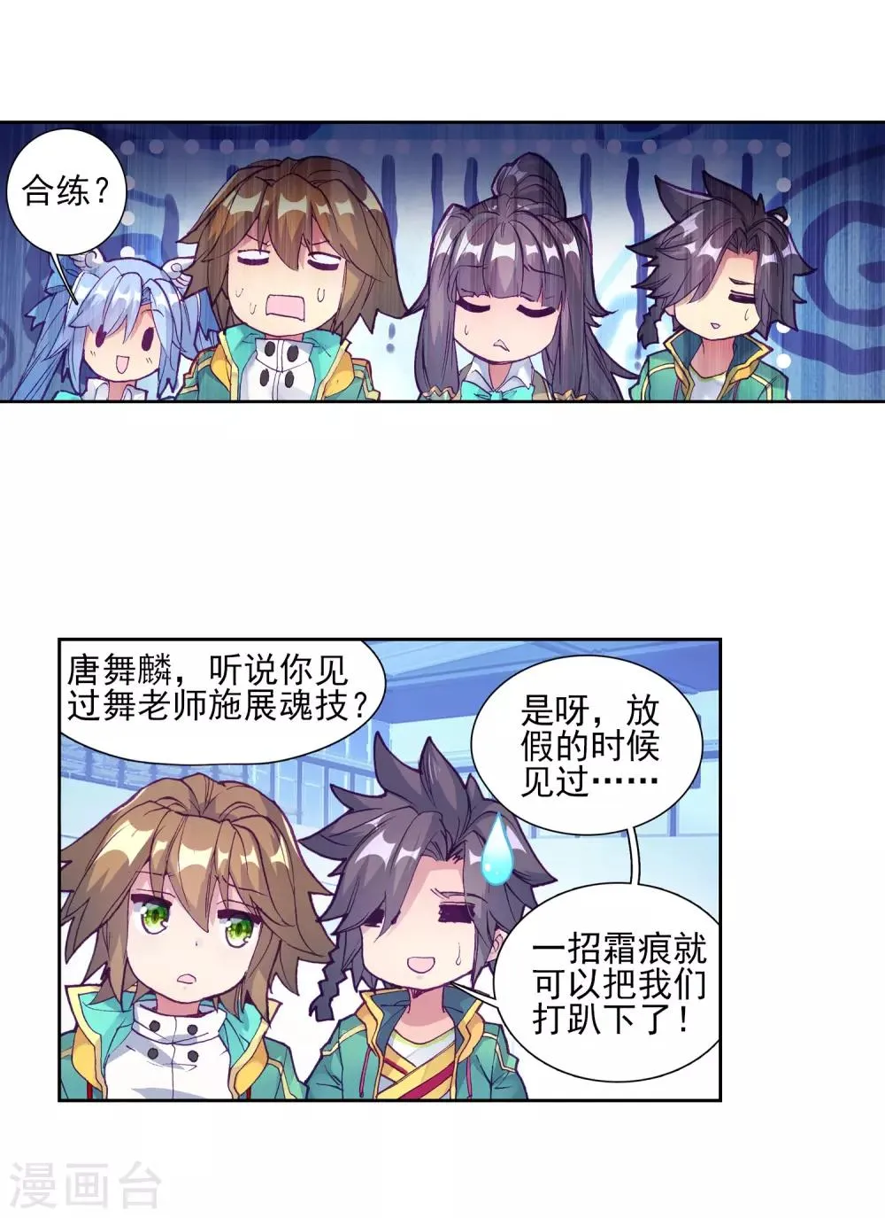 第190话 欢迎加入零班2 第7页