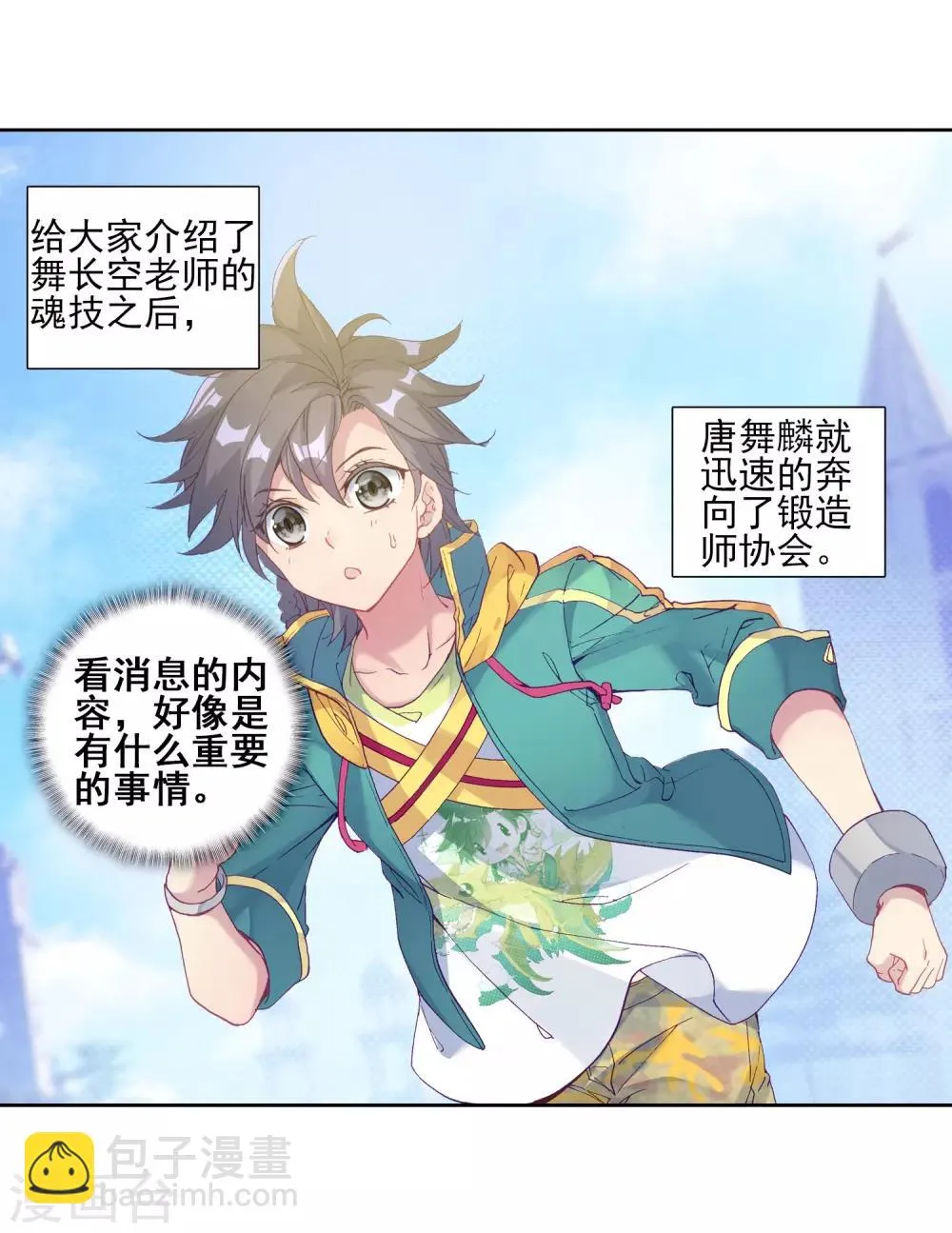 第190话 欢迎加入零班2 第12页