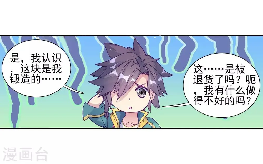 第190话 欢迎加入零班2 第17页