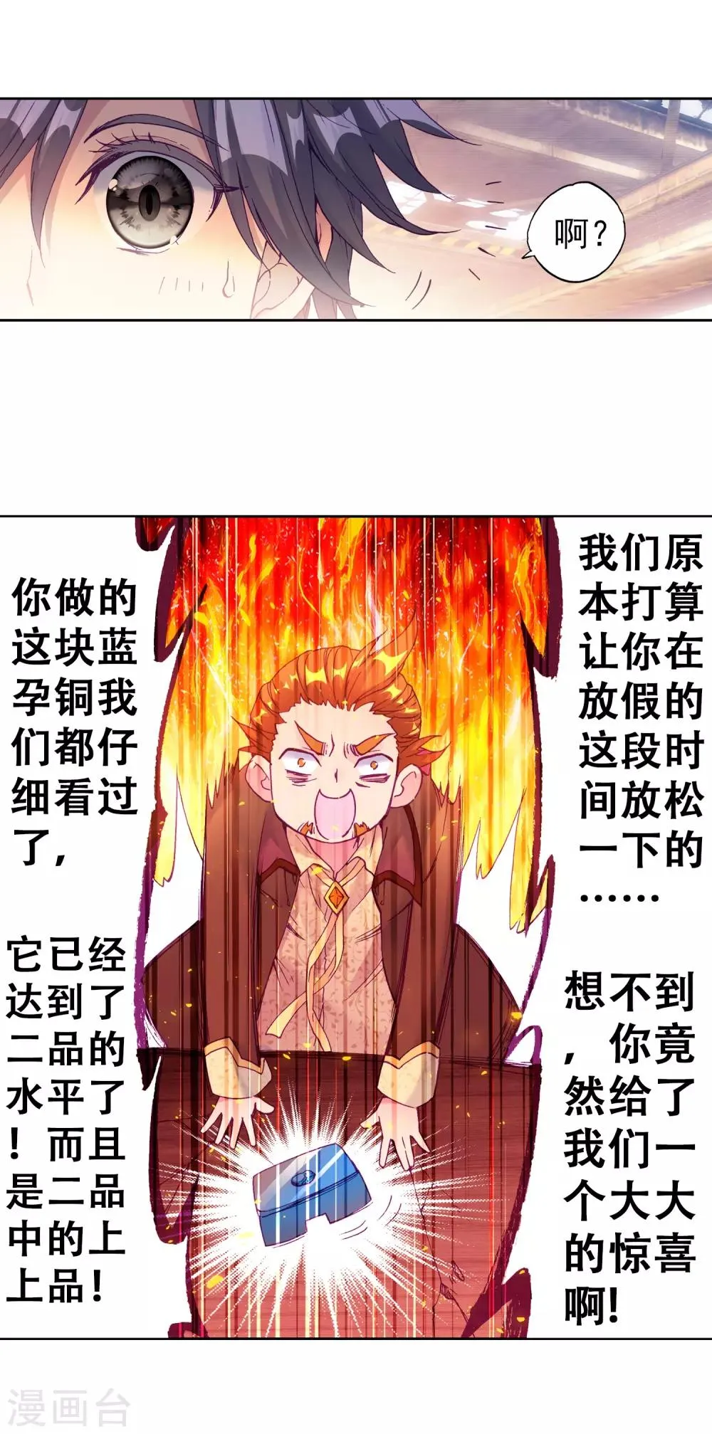第190话 欢迎加入零班2 第19页